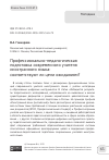 Научная статья на тему 'Профессионально-педагогическая подготовка современного учителя иностранного языка: соответствуют ли цели ожиданиям?'