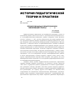 Научная статья на тему 'Профессионально-педагогическое образование Урала в 1917–1940 гг'