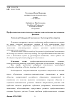 Научная статья на тему 'Профессионально-педагогическое сознание: психологогическое исследование феномена'