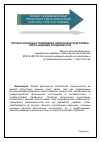 Научная статья на тему 'Профессионально-прикладная физическая подготовка (ппфп) будущих специалистов'