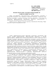 Научная статья на тему 'Профессионально-ролевая ориентация и ее рациональный характер'