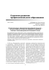 Научная статья на тему 'Профессионально-техническое образование конца XIX - начала XX века в России и его влияние на кадровую политику горнозаводских округов Южного Урала'