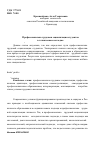 Научная статья на тему 'Профессионально-трудовая социализация студентов в техническом колледже'