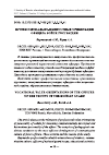 Научная статья на тему 'Профессионально-ценностные ориентации офицера войск Росгвардии'