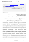 Научная статья на тему 'Профессионально важные качества прокурорских работников для деятельности в сфере профилактики'