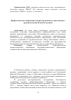 Научная статья на тему 'Профессиональное образование как фактор развития художественного кружевоплетения Рязанского региона'