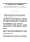 Научная статья на тему 'Профессиональное образование в России: проблемы, пути решения'