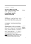 Научная статья на тему 'Профессиональное образование в России: пути догоняющей и инновационной модернизации'