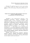 Научная статья на тему 'Профессиональное образование в сфере традиционного прикладного искусства: доминанты развития (от средневековья до последней трети XIX века)'