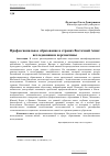 Научная статья на тему 'Профессиональное образование в странах Восточной Азии: исследования и перспективы'