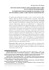 Научная статья на тему 'Профессиональное образование взрослых в Российской Федерации: больше образовательных возможностей без компенсации социального неравенства'