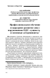 Научная статья на тему 'Профессиональное обучение и карьерное развитие лиц с нарушениями ОДС: сущность и основные детерминанты'