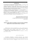 Научная статья на тему 'Профессиональное обучение как инструмент развития ценностно-смысловой сферы студентов'