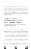 Научная статья на тему 'Профессиональное посредничество в сделках купли-продажи бизнеса'