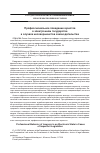 Научная статья на тему 'Профессиональное поведение юристов в электронном государстве в случаях несовершенства законодательства'