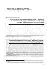Научная статья на тему 'Профессиональное развитие государственных гражданских служащих Российской Федерации: проблемы правового регулирования'