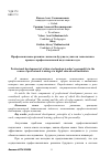 Научная статья на тему 'Профессиональное развитие личности будущего учителя технологии в процессе профессиональной подготовки в вузе'