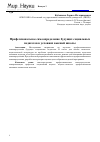 Научная статья на тему 'Профессиональное самоопределение будущих социальных педагогов в условиях высшей школы'