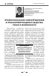 Научная статья на тему 'Профессиональное самоопределение в трансформирующемся обществе: риски и возможности'