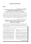 Научная статья на тему 'Профессиональное саморазвитие студентов в контексте компетентностно-деятельностного подхода к обучению'