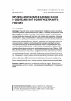 Научная статья на тему 'ПРОФЕССИОНАЛЬНОЕ СООБЩЕСТВО В СОВРЕМЕННОЙ ПОЛИТИКЕ ПАМЯТИ РОССИИ'