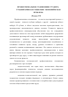 Научная статья на тему 'Профессиональное становление студента-гуманитария как социально-экономическая проблема'