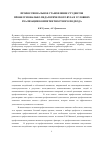 Научная статья на тему 'Профессиональное становление студентов профессионально-педагогического вуза в условиях реализации компетентностного подхода'