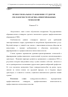 Научная статья на тему 'Профессиональное становление студентов СПО в контексте практико-ориентированных технологий'