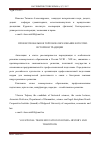 Научная статья на тему 'Профессиональное торговое образование в России: история и традиции'