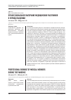 Научная статья на тему 'ПРОФЕССИОНАЛЬНОЕ ВЫГОРАНИЕ МЕДИЦИНСКИХ РАБОТНИКОВ В ПЕРИОД ПАНДЕМИИ'