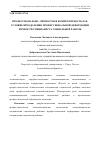 Научная статья на тему 'Профессиональноличностная компетентность как условие преодоления профессиональной деформации личности специалиста социальной работы'