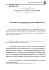 Научная статья на тему 'Профессиональные автостереотипы в языковом сознании будущих военных специалистов'