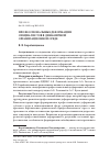 Научная статья на тему 'Профессиональные деформации специалистов в динамичной организационной среде'