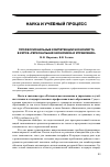 Научная статья на тему 'Профессиональные компетенции экономиста в курсе «Региональная экономика и управление»'