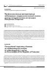 Научная статья на тему 'Профессиональные респираторные заболевания: эпидемиологический анализ причин гиподиагностики на примере республики Татарстан'