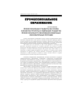 Научная статья на тему 'Профессиональные стандарты как основа разработки структуры и содержания стандартов профессионального образования и модульных образовательных программ'