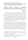 Научная статья на тему 'Профессиональные стандарты: на время или навсегда? к вопросу об оценке целесообразности применения профессиональных стандартов на примере индустрии туризма и гостеприимства'