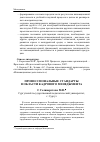 Научная статья на тему 'Профессиональные стандарты в области кадрового менеджмента'