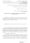 Научная статья на тему 'Профессиональные ценности в системе ценностных ориентаций студентов педвуза'