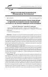 Научная статья на тему 'Профессиональные ценностные ориентации студентов и особенности их становления в процессе обучения в медицинском колледже'