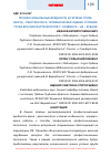 Научная статья на тему 'ПРОФЕССИОНАЛЬНЫЕ ВРЕДНОСТИ И ГИГИЕНА ТРУДА ВРАЧА – РЕНТГЕНОЛОГА. ГИГИЕНИЧЕСКАЯ ОЦЕНКА УСЛОВИЙ ТРУДА ВРАЧЕЙ-РЕНТГЕНОЛОГОВ Г. СЛАВЯНСК – НА – КУБАНИ'