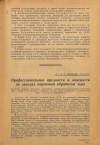 Научная статья на тему 'Профессиональные вредности и опасности на заводах первичной обработки льна'