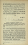 Научная статья на тему 'Профессиональные вредности в производстве синтетического каучука и их профилактика (Сообщение 2-е)'