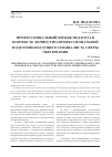 Научная статья на тему 'Профессиональный имидж педагога в контексте личностно-профессиональной подготовки будущего специалиста сферы образования'