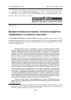 Научная статья на тему 'Профессиональный кризис личности педагога: содержание и основные признаки'