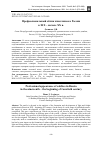 Научная статья на тему 'ПРОФЕССИОНАЛЬНЫЙ ОБЛИК ИЗВОЗЧИКОВ В РОССИИ В XIX - НАЧАЛЕ ХХ В.'