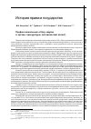 Научная статья на тему 'Профессиональный отбор кадров в органы прокуратуры (исторический аспект)'