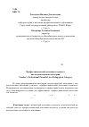 Научная статья на тему 'Профессиональный потенциал педагога как педагогическая категория'