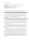 Научная статья на тему 'Профессиональный риск: выявление, оценка, управление'