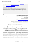 Научная статья на тему 'Профессиональный рост учителя в современном образовательном пространстве: проектирование модели построения индивидуальной траектории профессиональной и творческой реализации педагога в условиях непрерывного образования'